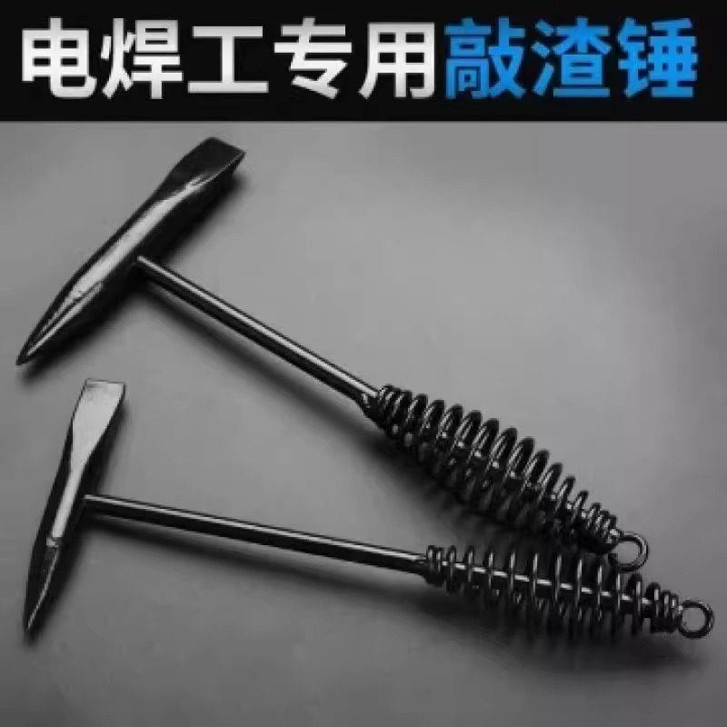 电焊钳工锤多功能双头锤敲渣锤弹簧焊渣锤敲锈锤尖头锤除渣锈锤子