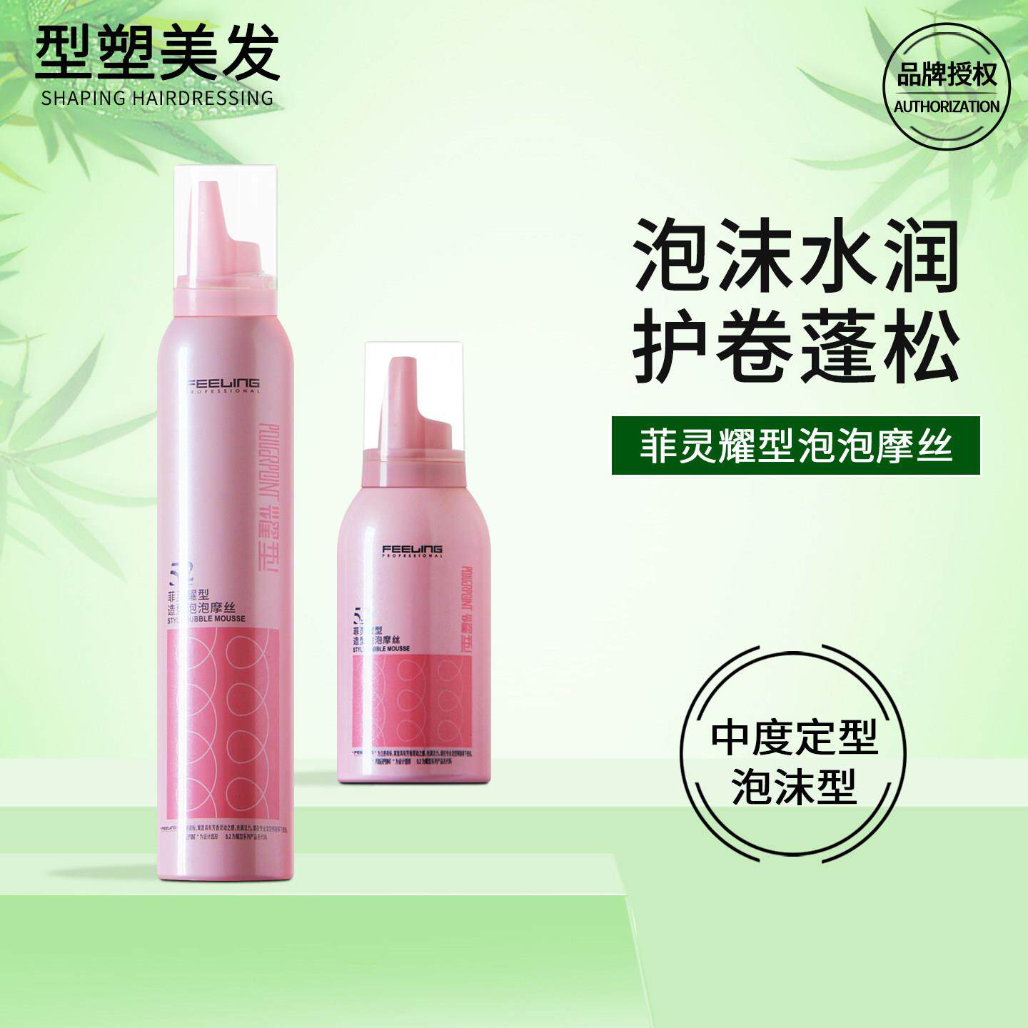 菲灵泡泡摩丝泡沫发蜡小瓶旅行装过安检卷发定型耀型蓬松湿发水润