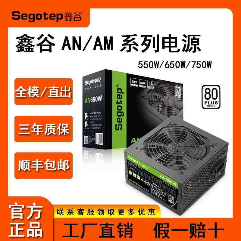 鑫谷电源AN550/AN650/AN750白牌直出电源 台式机电脑ATX静音电源