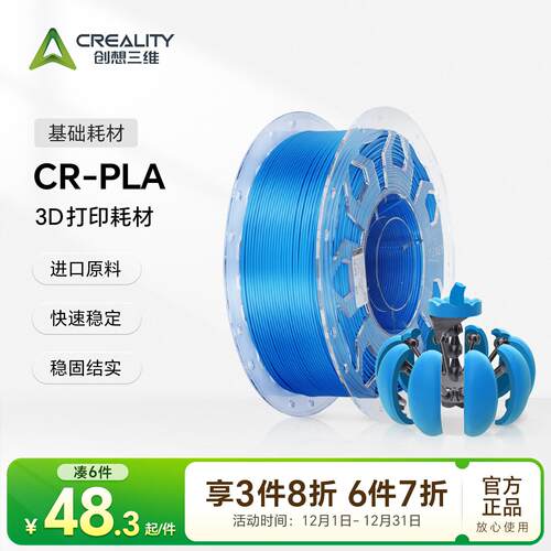 创想三维3D打印耗材CR-PLA Filament进口原料不堵头无气泡多色