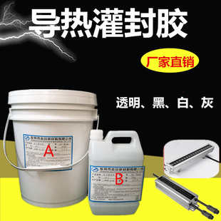 ZH923黑白灰色防水有机硅膠 耐高温灌缝胶 LED导热电子灌封胶10