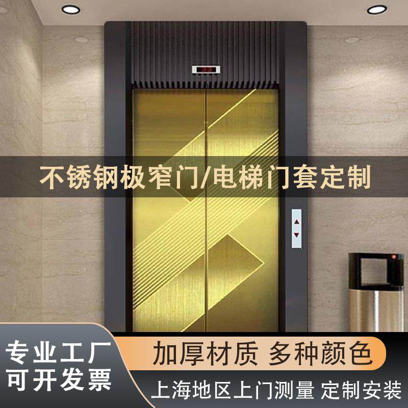 定制不锈钢电梯门套无缝极窄边包边门框小区电梯门套上海工厂直销
