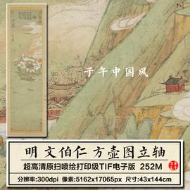 文伯仁方壶图立轴明朝古代传统国画青绿山水，高清电子版大图片素材