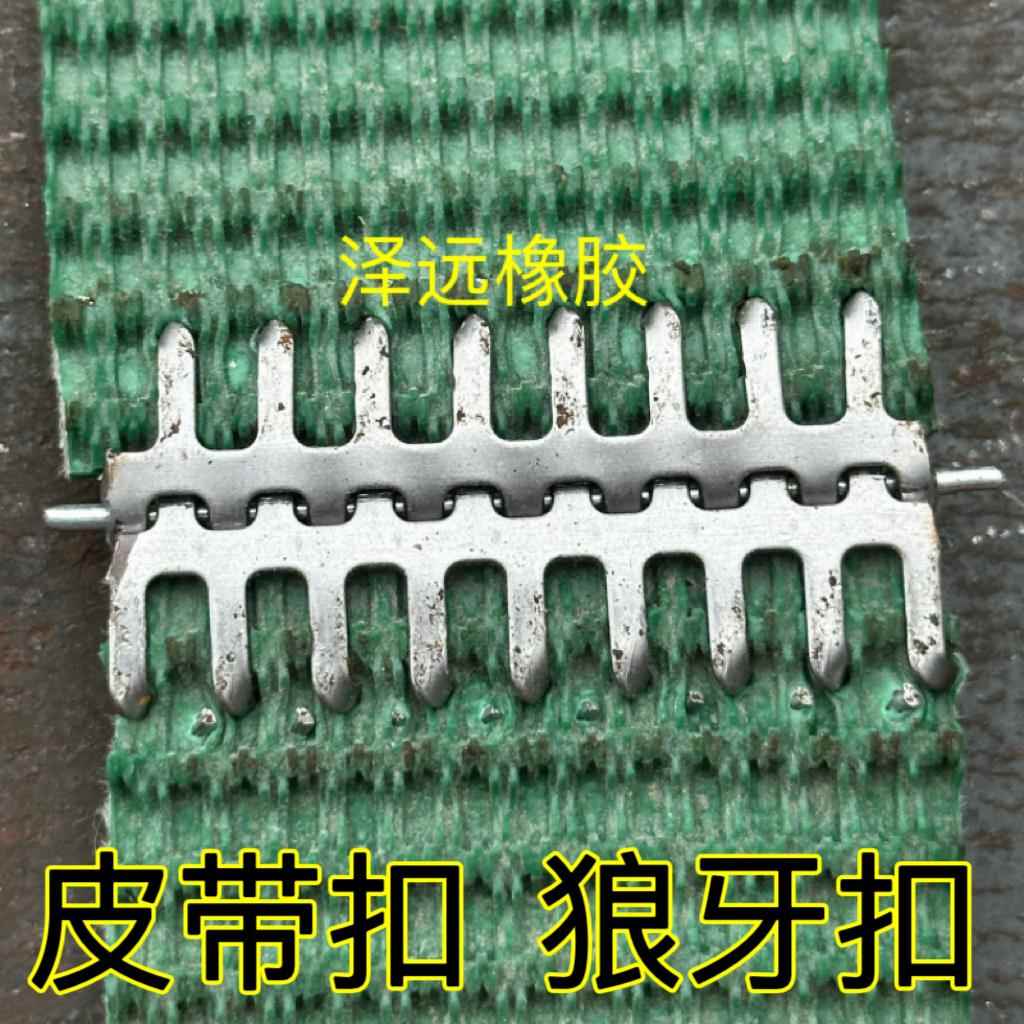 皮带扣输送带接头扣狼牙钢扣碳钢材质流水线接头皮带扣工业皮带扣