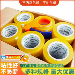 封箱胶带封口胶布米黄大卷加粘加长胶带纸批发 透明胶带快递打包装