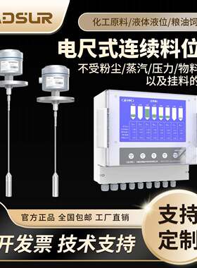 在线电位尺连续料位计固体液体实时监测水泥仓粮油饲料水泥粉煤灰