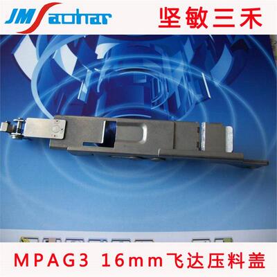适用SMT贴片机飞达配件BMMPAG316mm飞达压料盖10488S0463