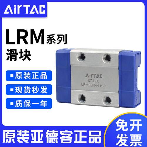 原装亚德客微型线性直线导轨滑块滑轨 LRM-5/7/9/12/15-N/L-H/P