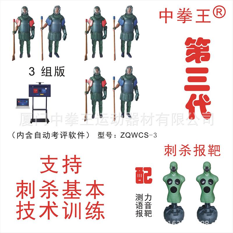 刺杀护具拼刺对抗考评突刺训练测评系统刺杀基本动作测评测力靶