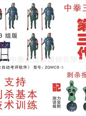 刺杀护具拼刺对抗考评突刺训练测评系统刺杀基本动作测评测力靶