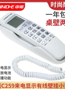中诺C259有线 线家用公共电梯电话机来电显示小壁挂冷气壁挂小分