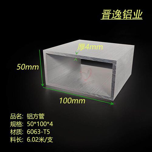 铝合金方管50*100*4mm矩形方通 空心方管50x100x4硬质铝方管型材