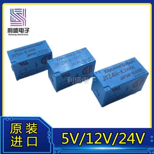 TAKAMISAWA继电器JY24H-K JY5H-K JY12H-K 5VDC 12VDC 24VDC