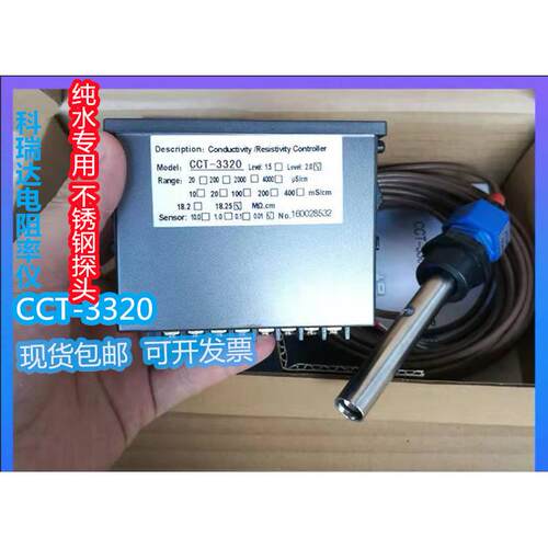 高档科包瑞达CCT-3320V电导率仪水质量检测处理水工业线 线上测试