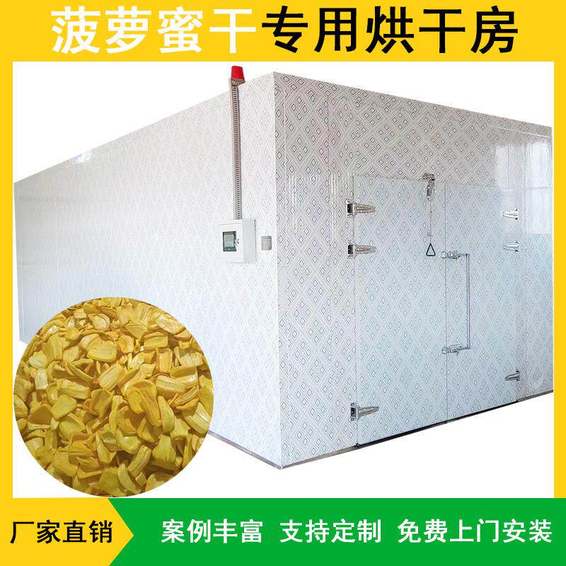 全自动水果烘干机商用菠萝蜜无花果空气能烘干机箱式桑葚果蔬烘