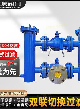 蓝式双联切换过滤器 工业级备用SQSL双滤筒篮式碳钢不停机过滤器