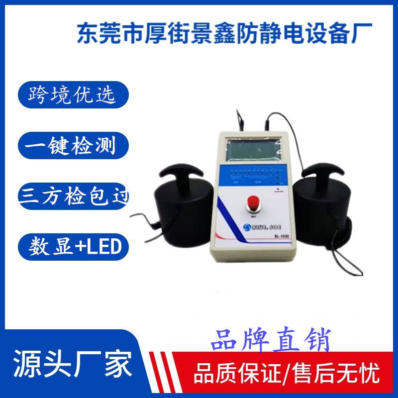 精密表面电阻检测仪数字测试仪BL-1030数显重锤测试防静电