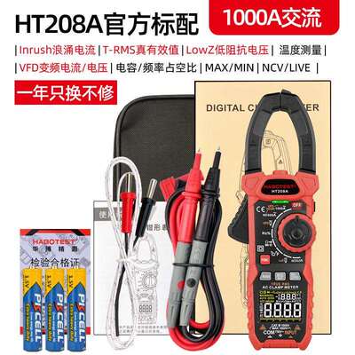 HABOTEST工厂店HT208A交流数字1000A钳形表多功能防烧钳型万用表