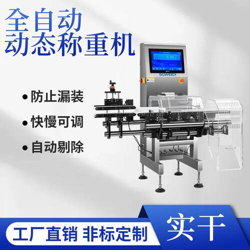 剔除小型重量分选秤选别称 高速数字检重秤不合格剔除机厂家