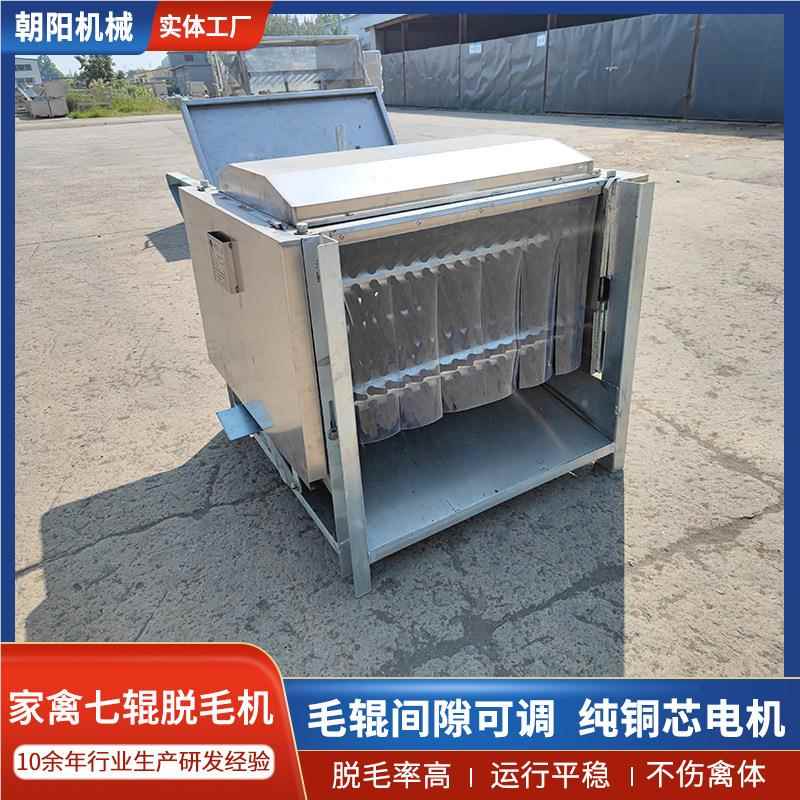 家禽鸡鸭鹅宰杀设脱备拔机续式小作坊用禽类脱毛设毛ODN备七辊毛
