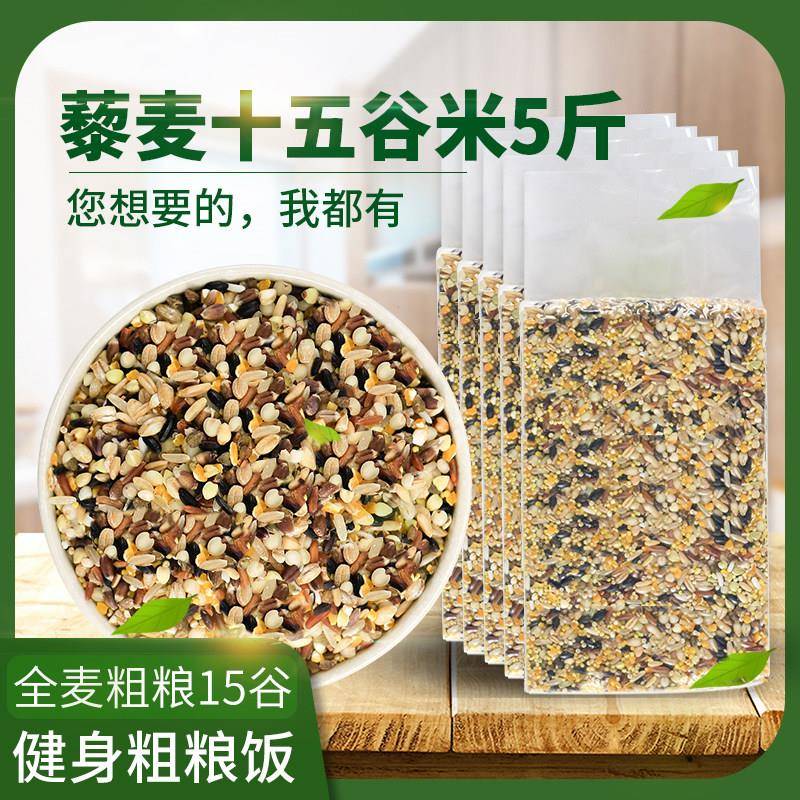 八宝粥米五谷杂粮藜麦十五谷米米粗粮五谷杂粮组合脂健身粥孕妇八