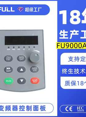 满毅USFULL风机水泵通用变频器操作控制面板FU9000A型第三款小板