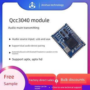 高通Qcc3040蓝牙5.2模块音频发送模块支持Aptx， Aptx Hd