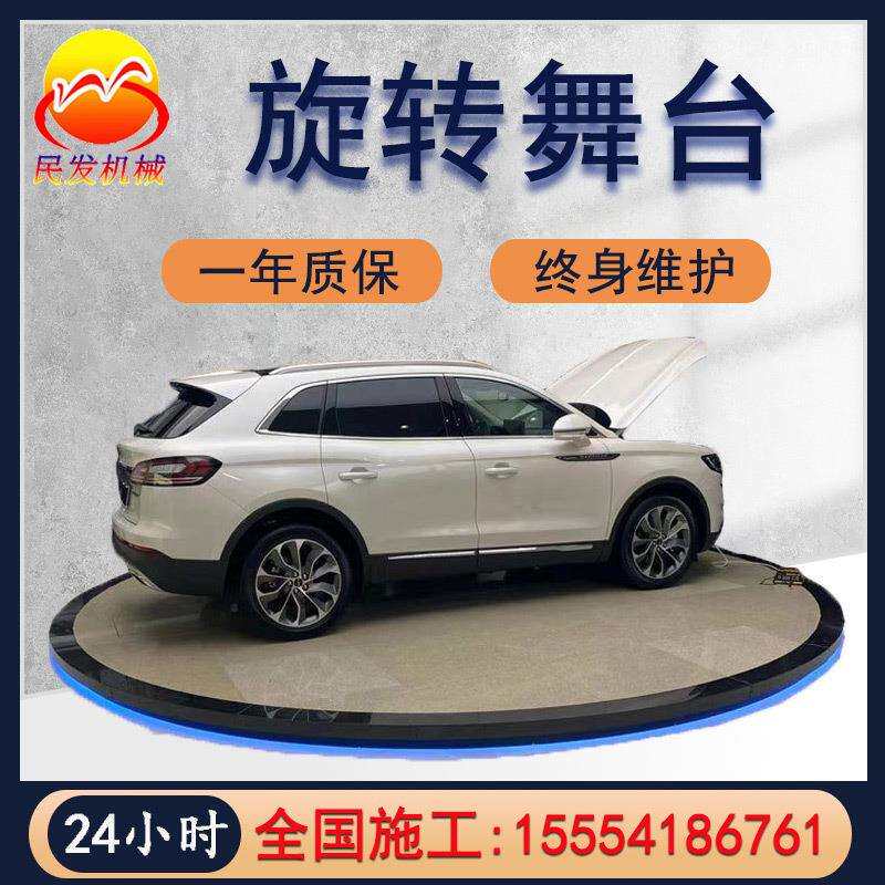 【工厂】遥控舞台液压升降平台汽车旋转展台电动旋转台可移动