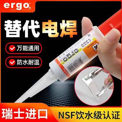ergo1309丙烯酸结构胶 粘金属不锈钢铝合金低气味高强度焊接胶水
