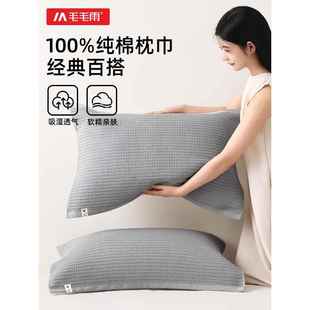 毛毛雨枕巾纯棉全2025新款纱布四季通用男生一对装加厚枕头垫巾