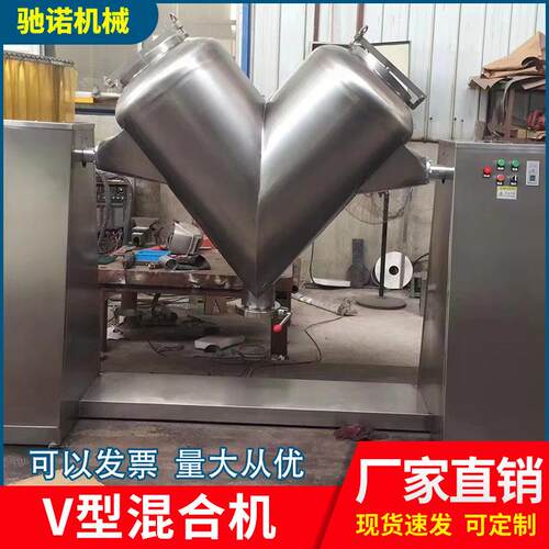厂家供应v型混合机不锈钢高速混料机食品化工搅拌机立式v型混合机