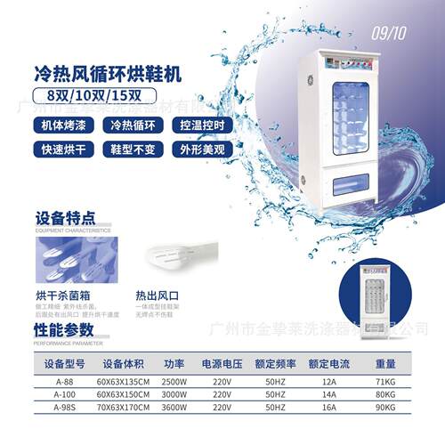 鞋商用烘鞋机干洗店用大型洗JZL-HXJ-衣洗鞋店用烘干机子全鞋自动
