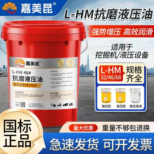 正品高压抗磨液压油46号68#32#挖机载重机18L装载机叉车大桶200升