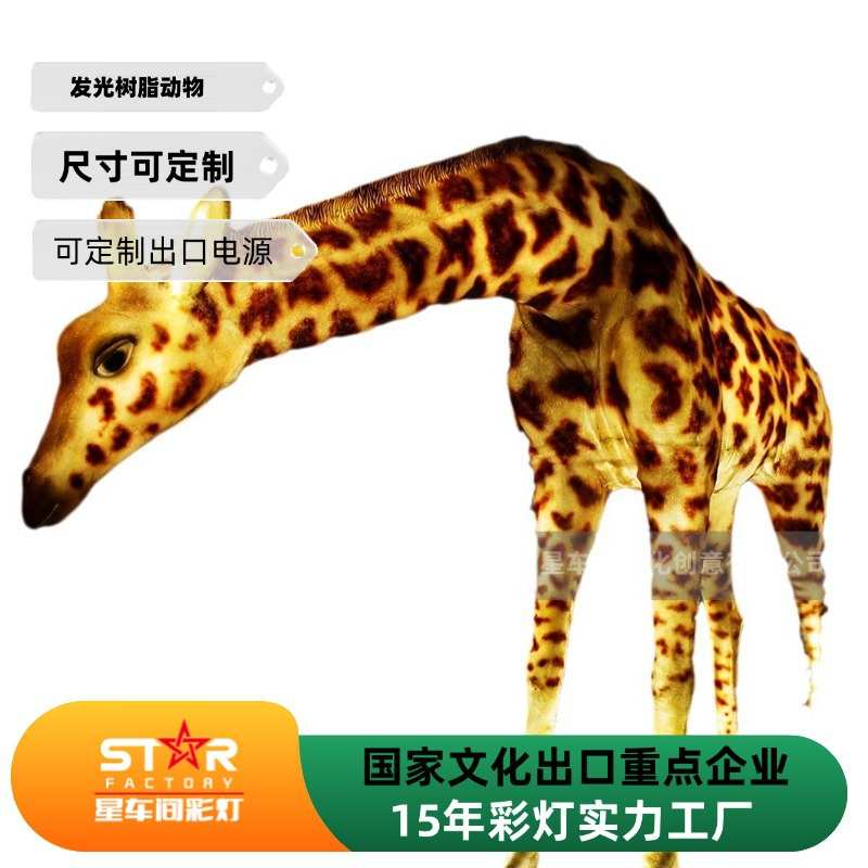 长颈鹿景区动物树脂动物模型内仿真发光公园户外批发雕塑玻璃钢