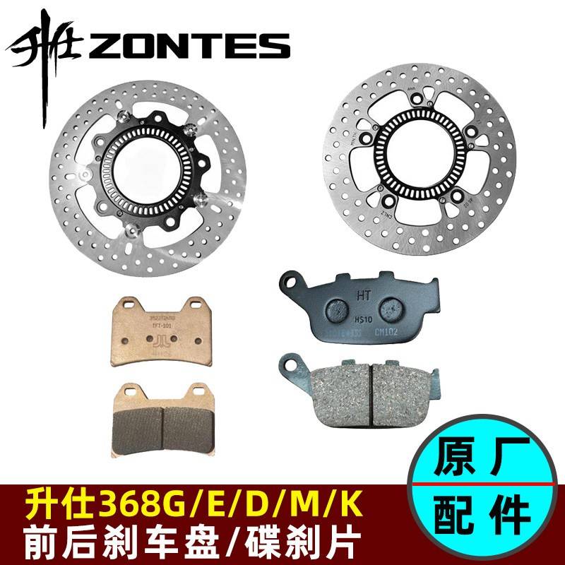 升仕368G/E/D/M/K碟煞盘前后煞车片碟煞制动片碟煞盘碟煞盘后刹车