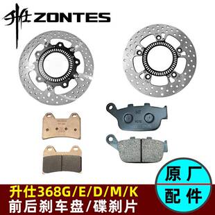 升仕368G/E/D/M/K碟煞盘前后煞车片碟煞制动片碟煞盘碟煞盘后刹车
