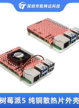 树莓派5代纯铜散热器Pi5被动散热冷却器RaspberryPi 5B全铜散热片