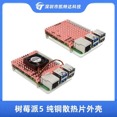 树莓派5代纯铜散热器Pi5被动散热冷却器RaspberryPi 5B全铜散热片