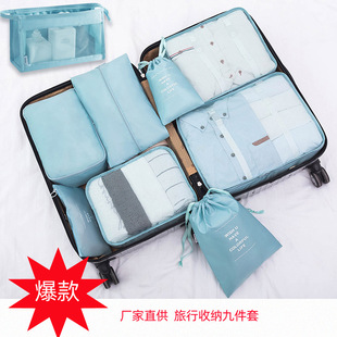 衣物整理包行李箱收纳袋旅行用品收纳套装 斜纹旅行收纳袋九件套装
