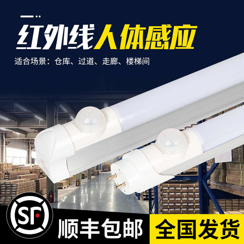 F7NN1卫生间人体感应灯管楼梯过道走廊洗漱台T8日光灯光控智能led