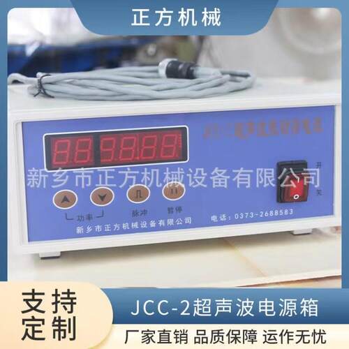 超声波电源箱 JCC-2超声波振动筛电源 超声波电源箱 振动筛用 快