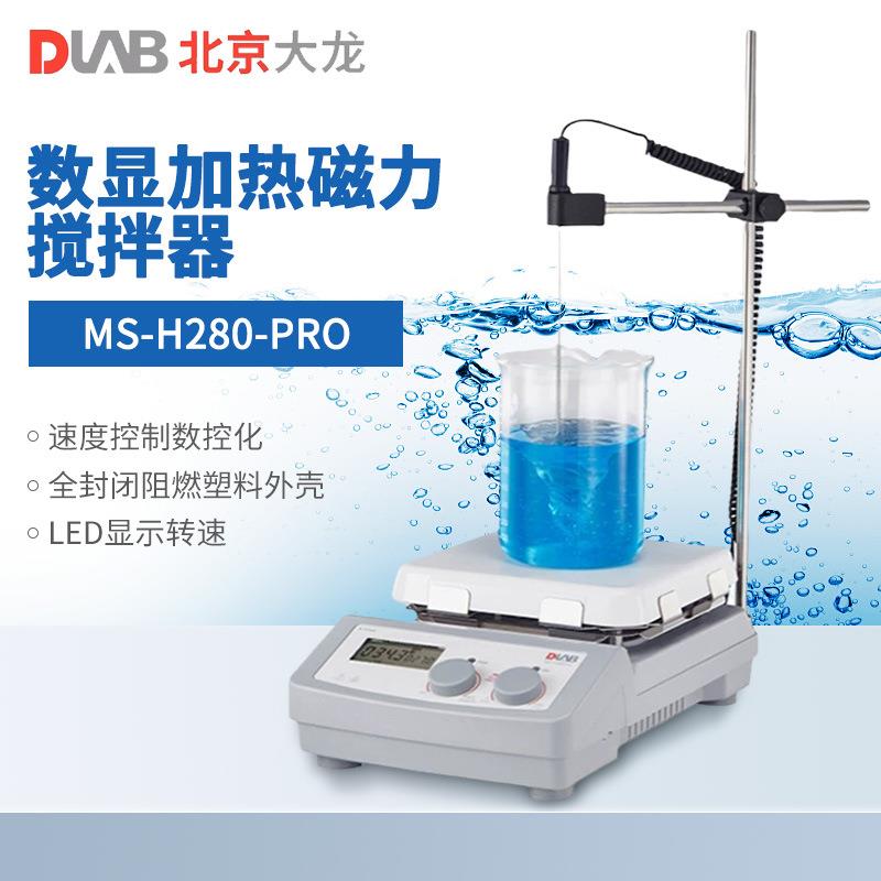 数显加热磁力搅拌器5寸MS-H280-Pro不锈钢控温搅拌机全新