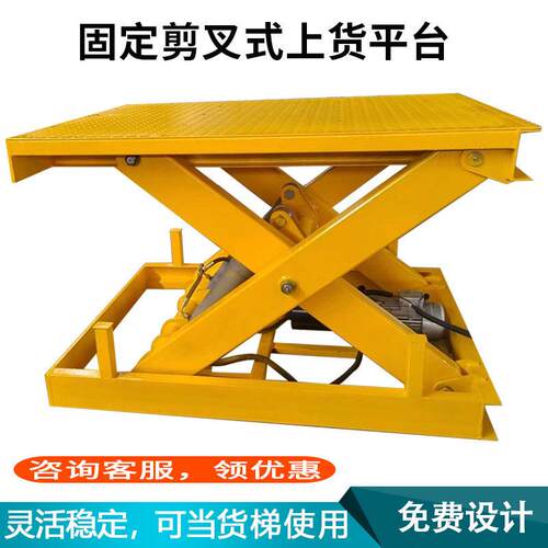 固定液压升降机仓库小型装卸货平台电动剪叉式货物举升机升降平台