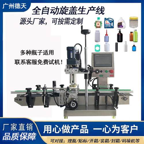 自动旋盖机塑料盖螺纹盖搓盖机锁盖机鸭嘴盖拧盖机喷壶拧盖设备