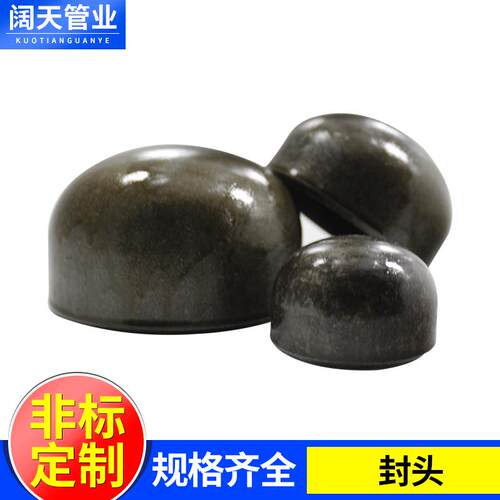 国标碳钢封头 焊接圆形封头 大口径碳钢管帽管堵 冲压圆管封头盖