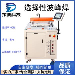 选择性波峰焊锡机设备全自动焊接机厂家直销电焊机送锡出锡无铅