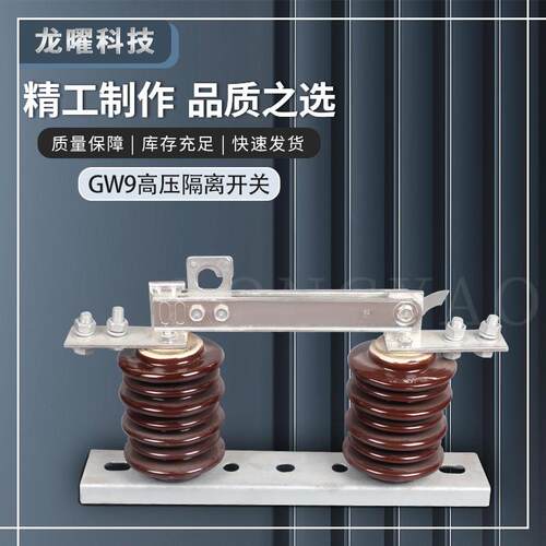 户外高压隔离开关GW9-12/630柱上陶瓷刀闸12/1250新型老型硅胶