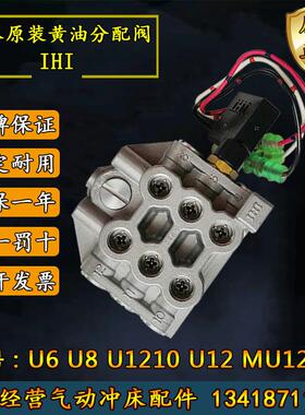 IHI黄油分配阀U6/U8/U1210/U12/MU12气动冲床递进式自动分油器