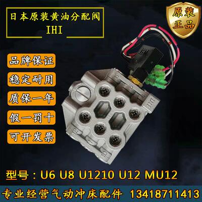 IHI黄油分配阀U6/U8/U1210/U12/MU12气动冲床递进式自动分油器