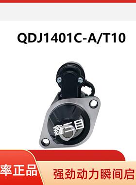 QDJ1401C-A/T10常发1110/CF22起动机12V10齿大功率启动马达